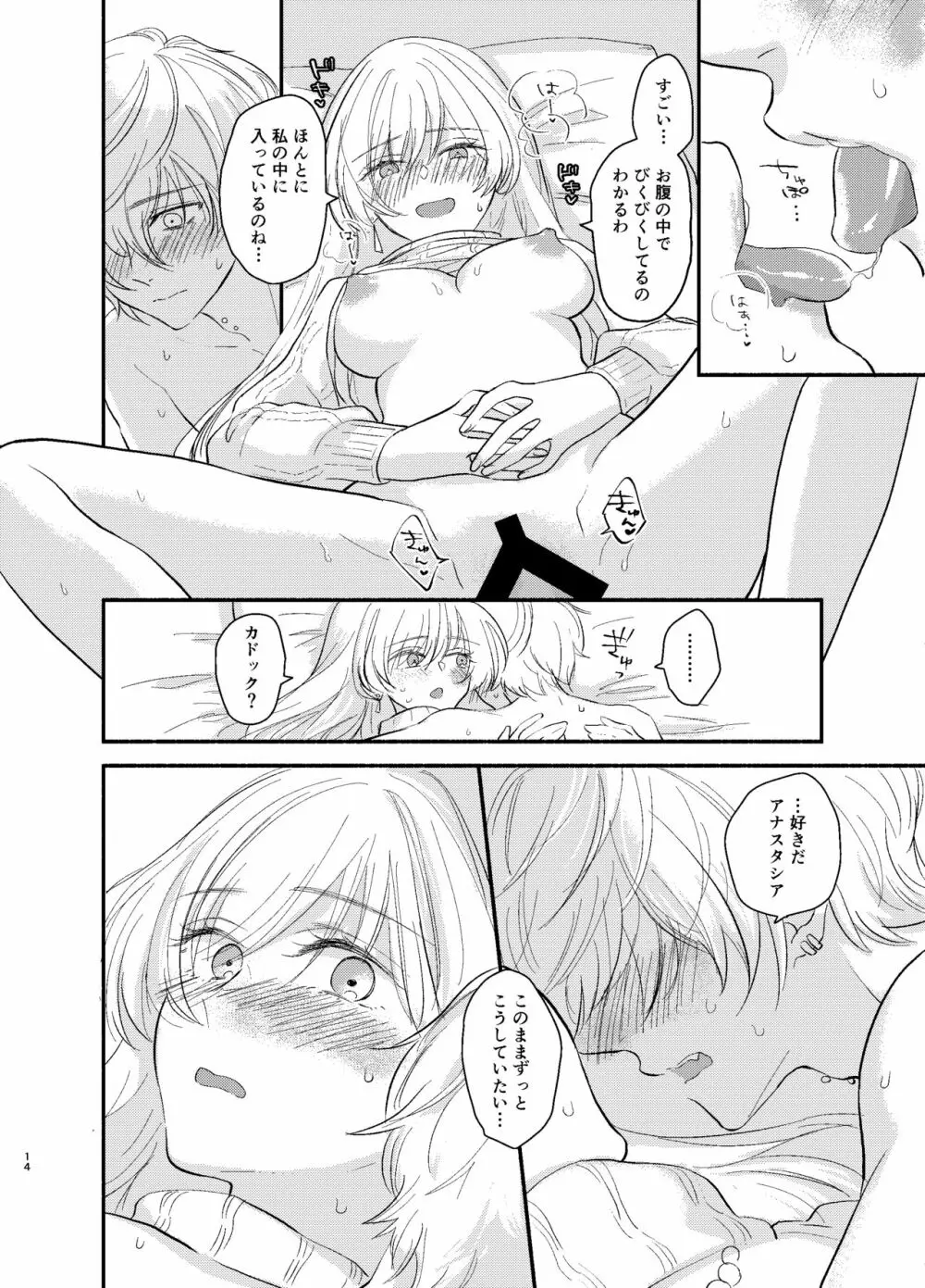 カドック 私を抱きなさい！ - page14