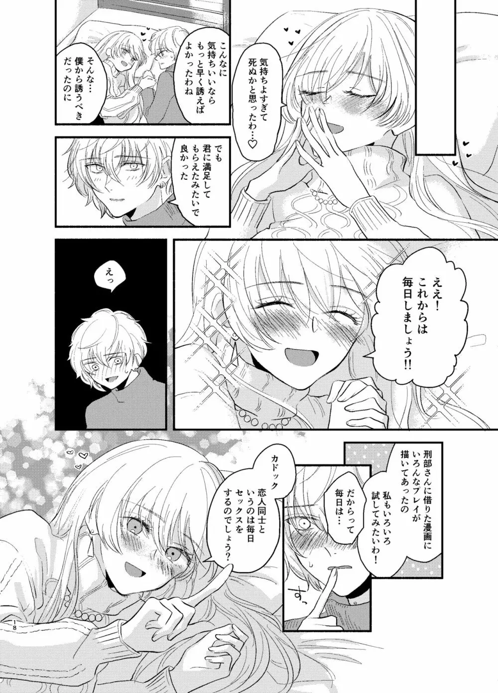 カドック 私を抱きなさい！ - page18