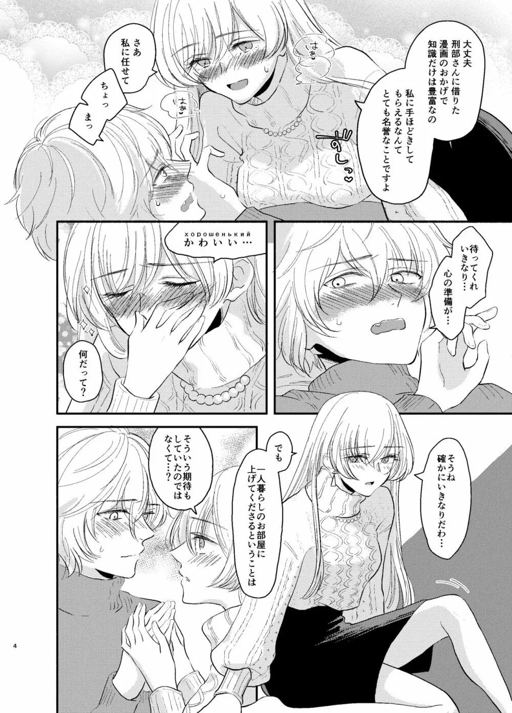 カドック 私を抱きなさい！ - page4