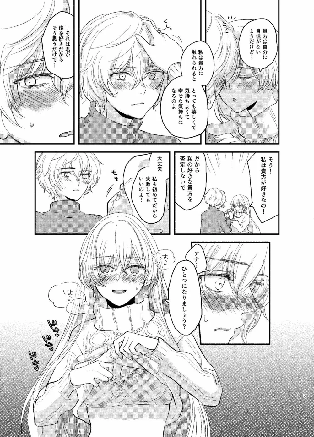 カドック 私を抱きなさい！ - page7