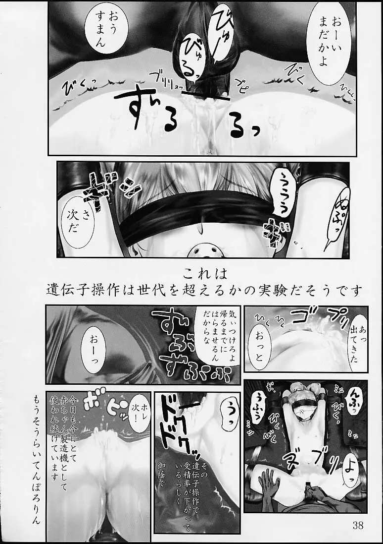 どこでもるりるり - page37