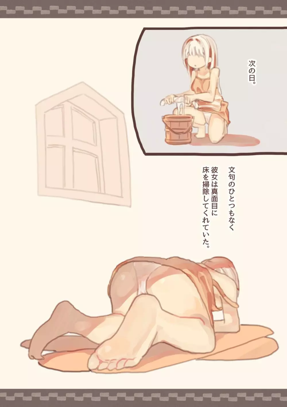 奴隷を犯した少年 - page20