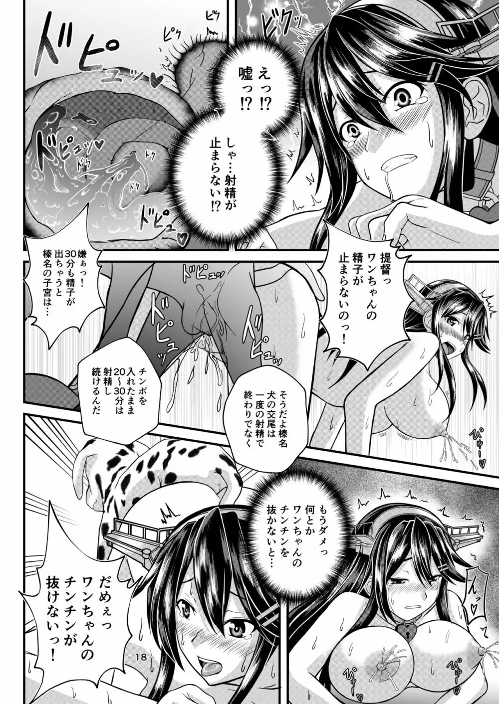 はい、榛名は大丈夫です！ 榛名×搾乳×獣姦 - page17