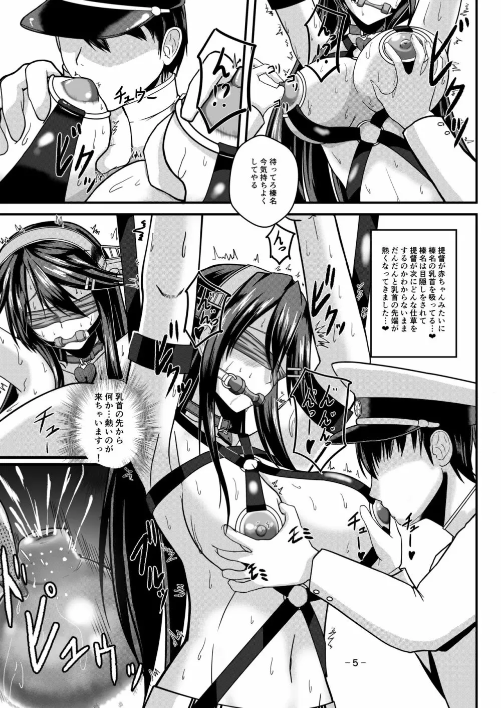 はい、榛名は大丈夫です！ 榛名×搾乳×獣姦 - page4