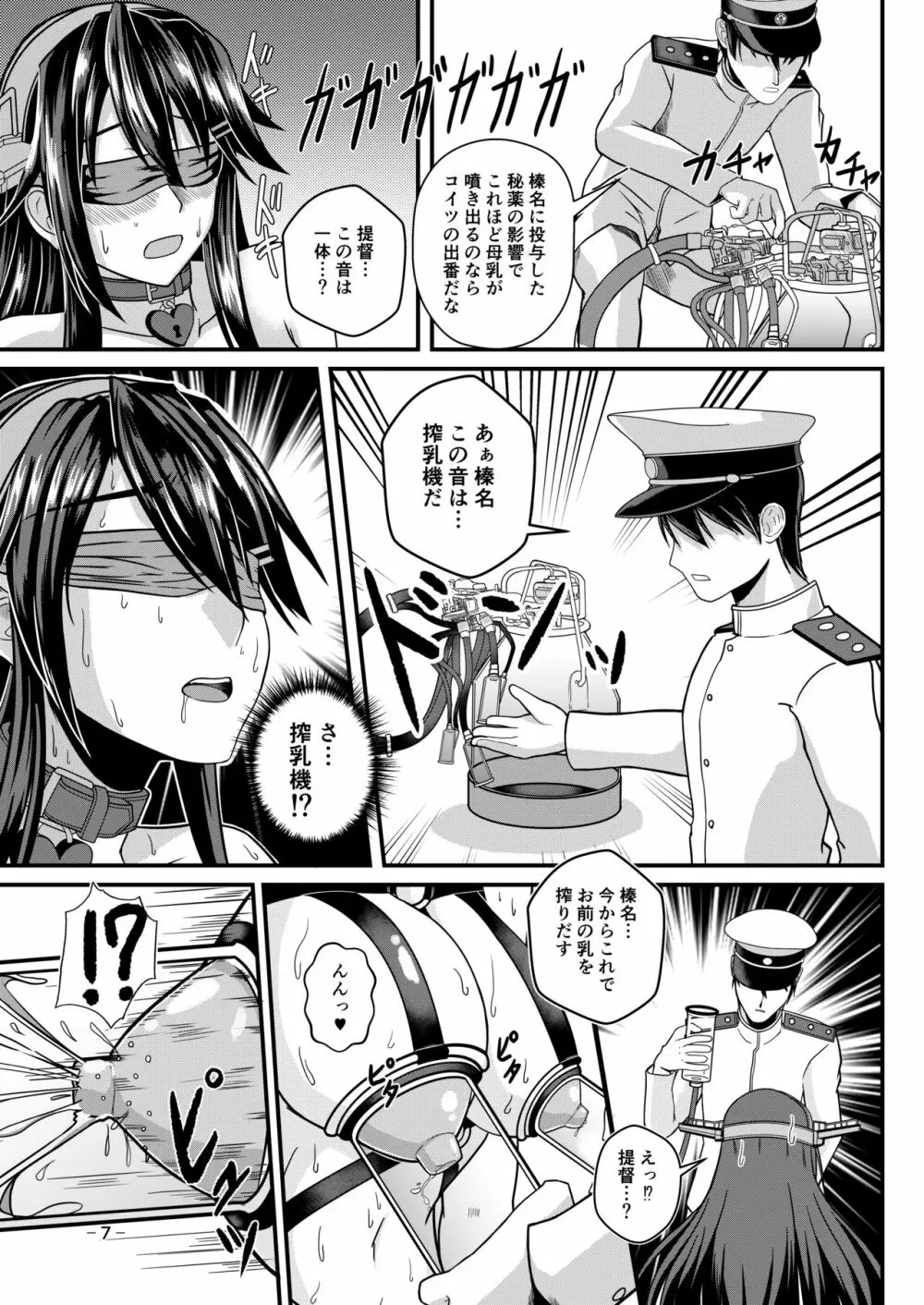 はい、榛名は大丈夫です！ 榛名×搾乳×獣姦 - page6