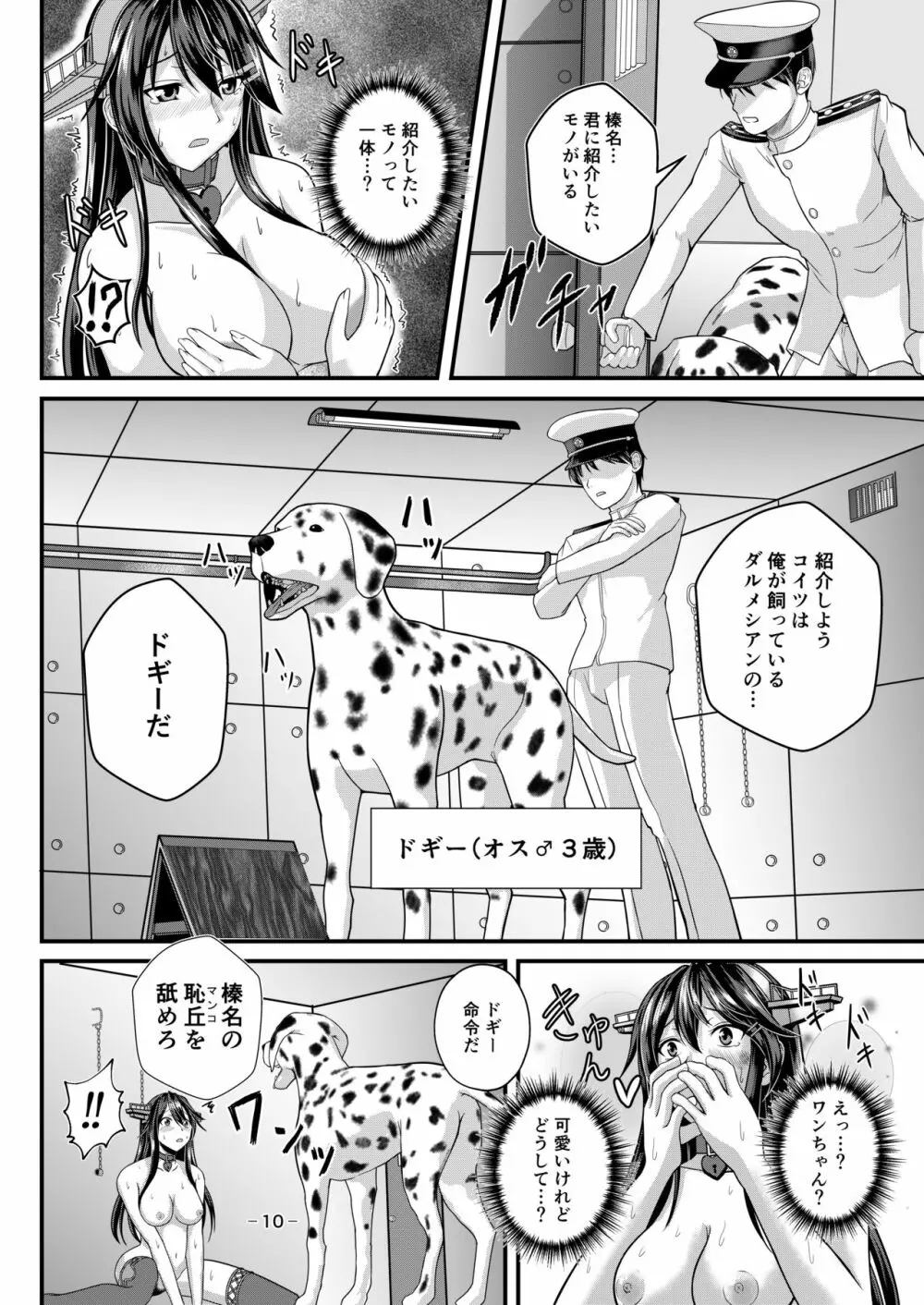 はい、榛名は大丈夫です！ 榛名×搾乳×獣姦 - page9