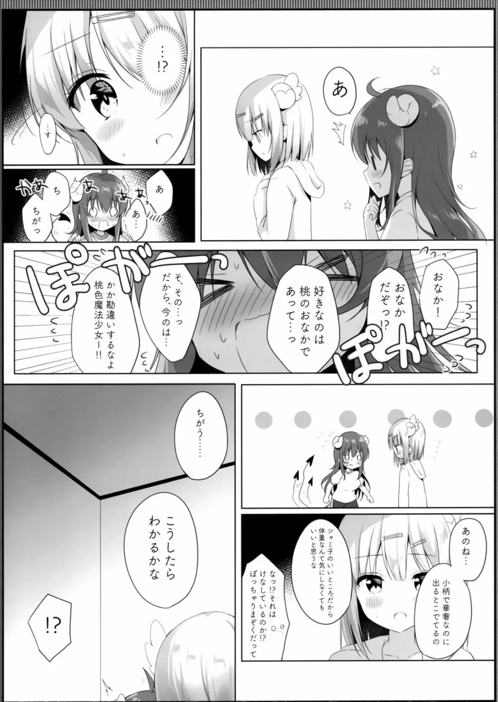 これはシャミ子が悪いよね - page10