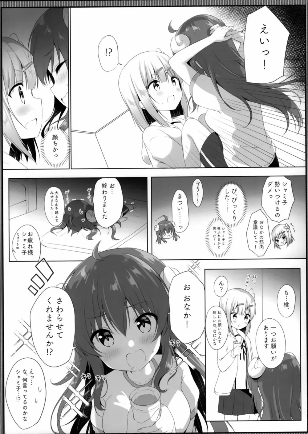 これはシャミ子が悪いよね - page6