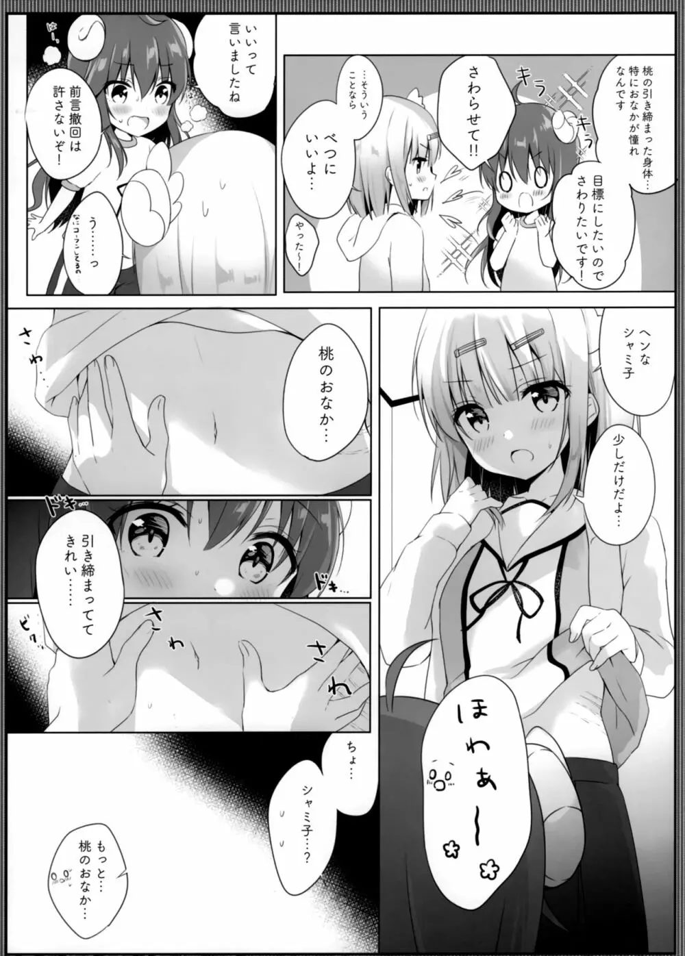 これはシャミ子が悪いよね - page7