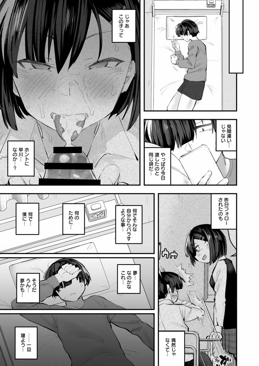 クラスメイトが裏垢で毎日汚チンポ漁りしてるかもしれない - page18