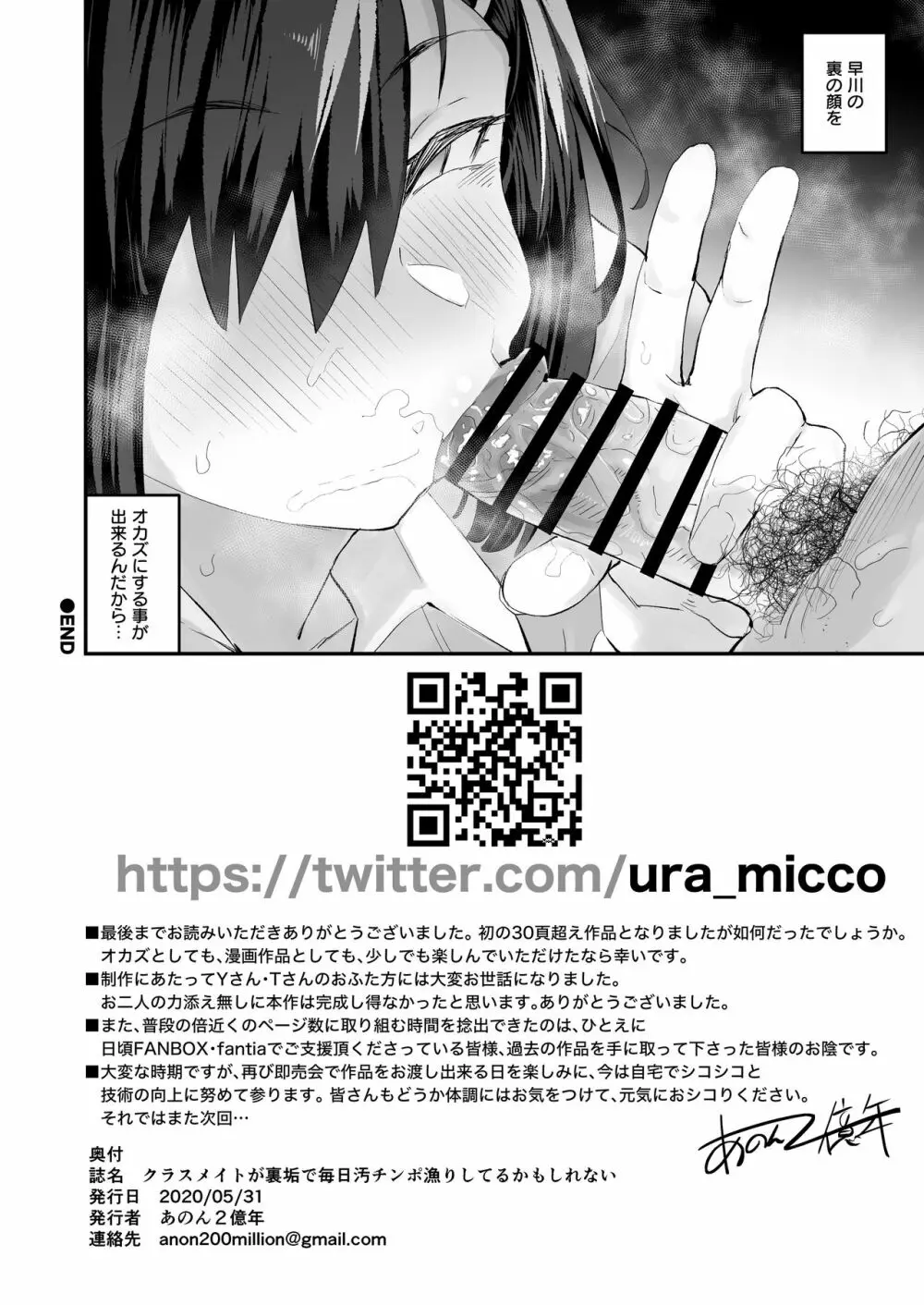 クラスメイトが裏垢で毎日汚チンポ漁りしてるかもしれない - page37