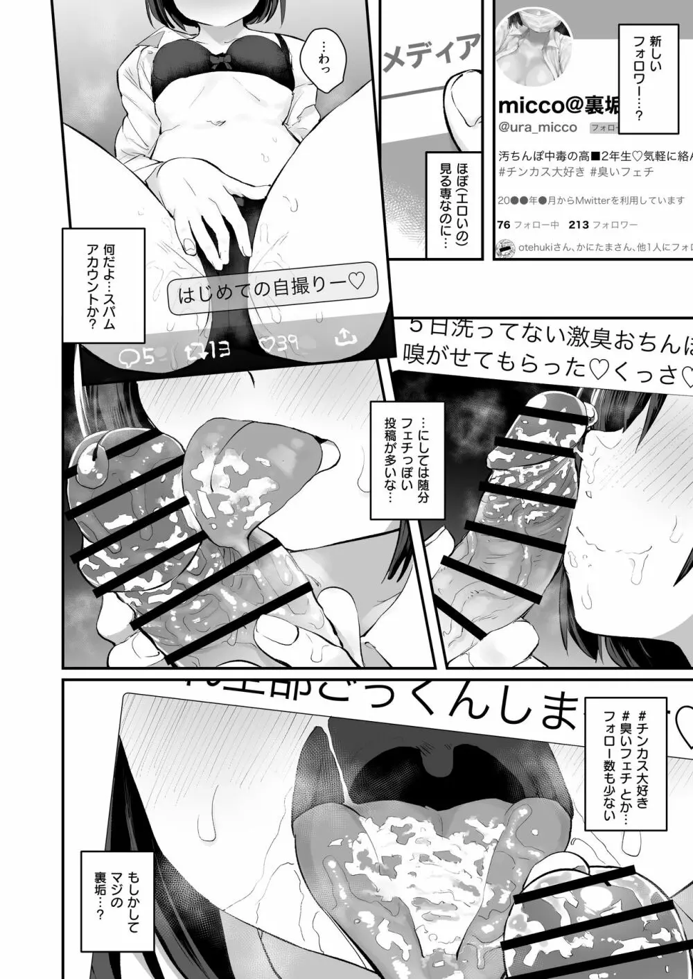 クラスメイトが裏垢で毎日汚チンポ漁りしてるかもしれない - page5