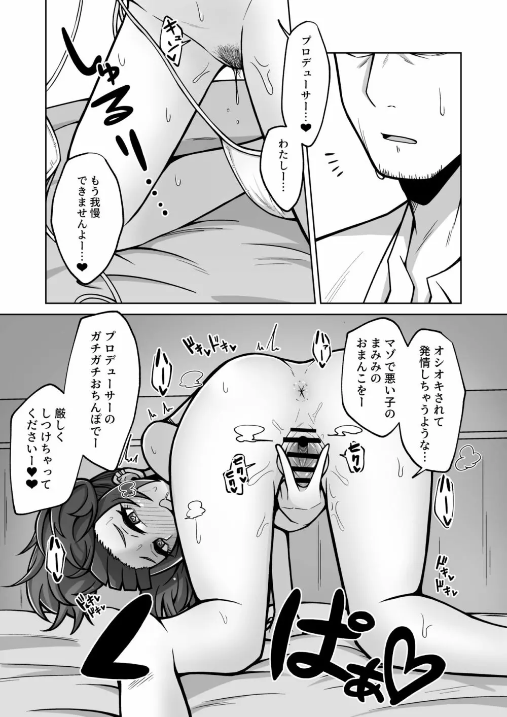 まみみトリップ!! - page8