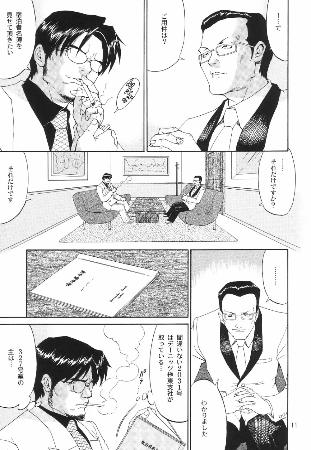 ボクの成年貢献人6 - page10