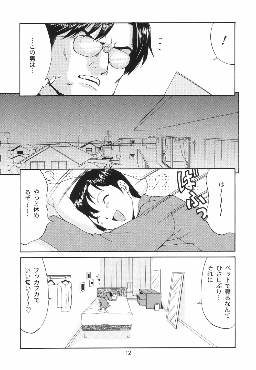 ボクの成年貢献人6 - page11