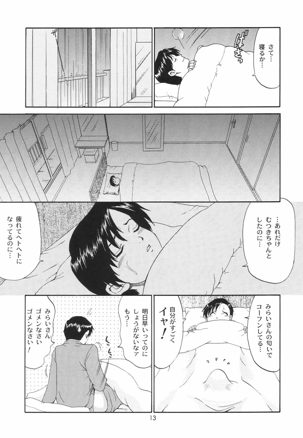 ボクの成年貢献人6 - page12