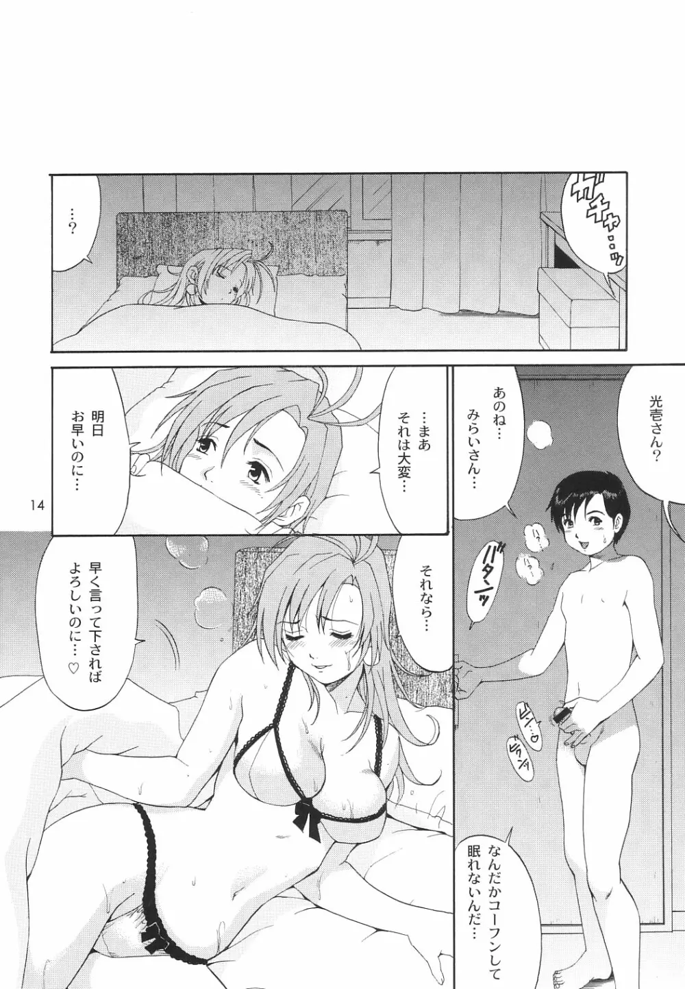 ボクの成年貢献人6 - page13