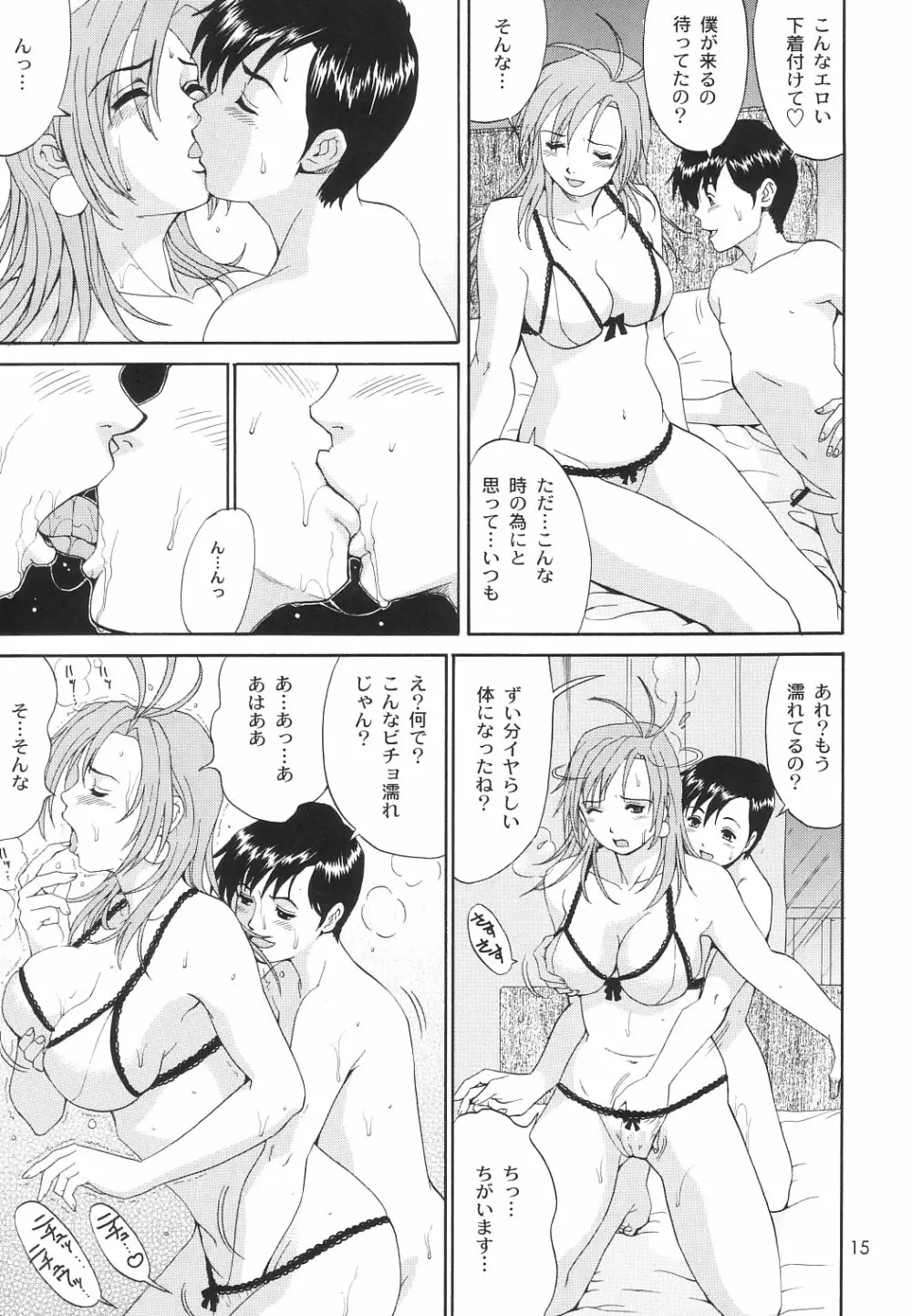 ボクの成年貢献人6 - page14