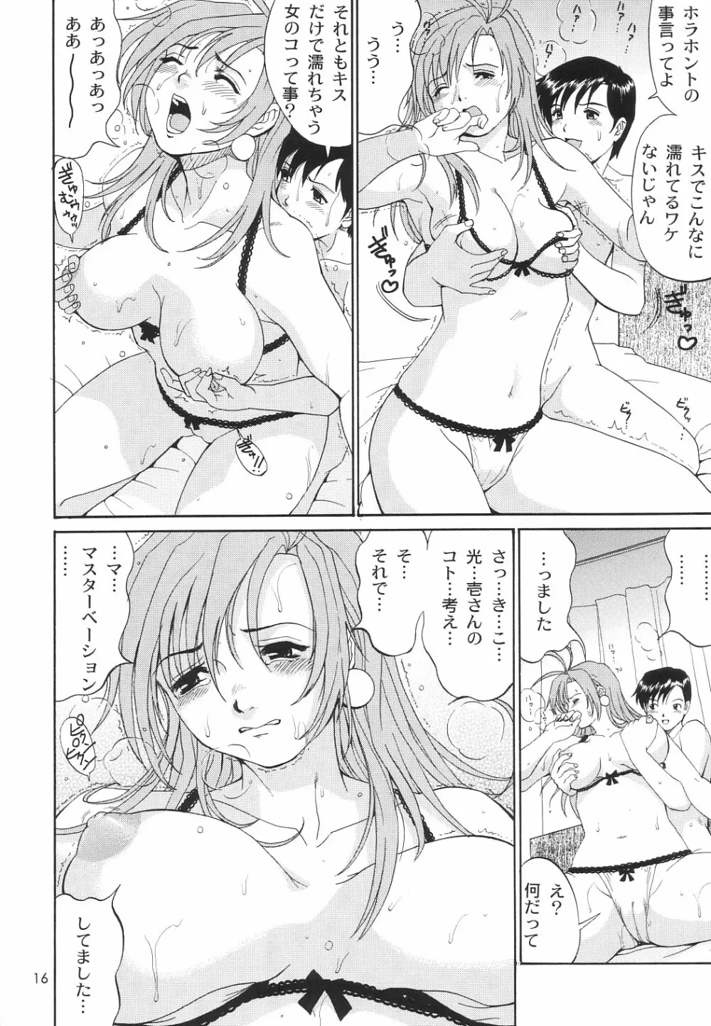 ボクの成年貢献人6 - page15