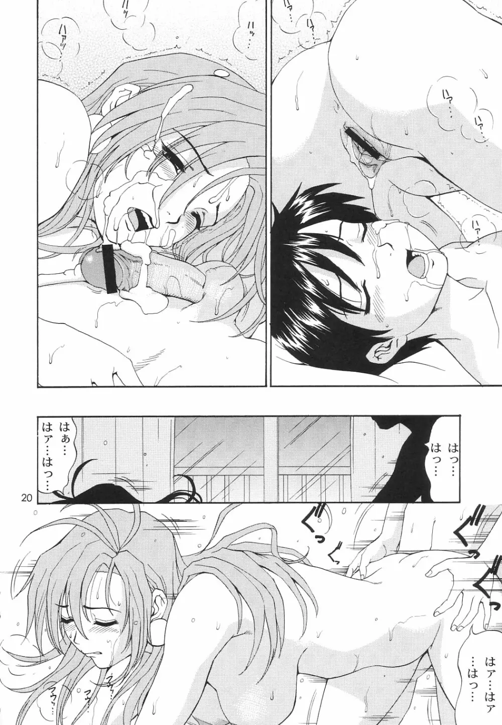 ボクの成年貢献人6 - page19