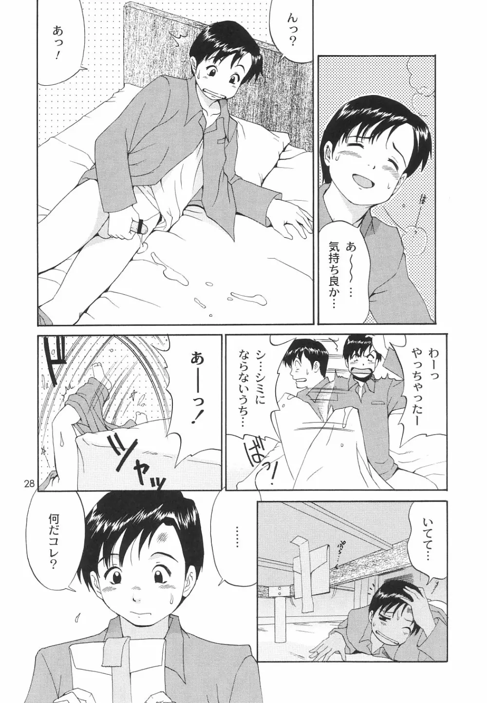 ボクの成年貢献人6 - page27