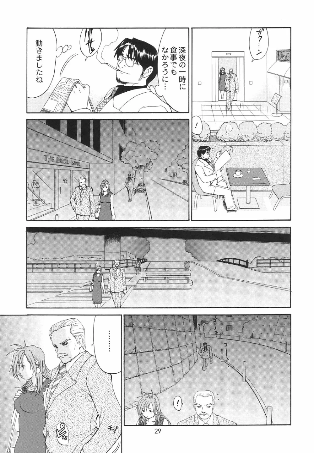 ボクの成年貢献人6 - page28