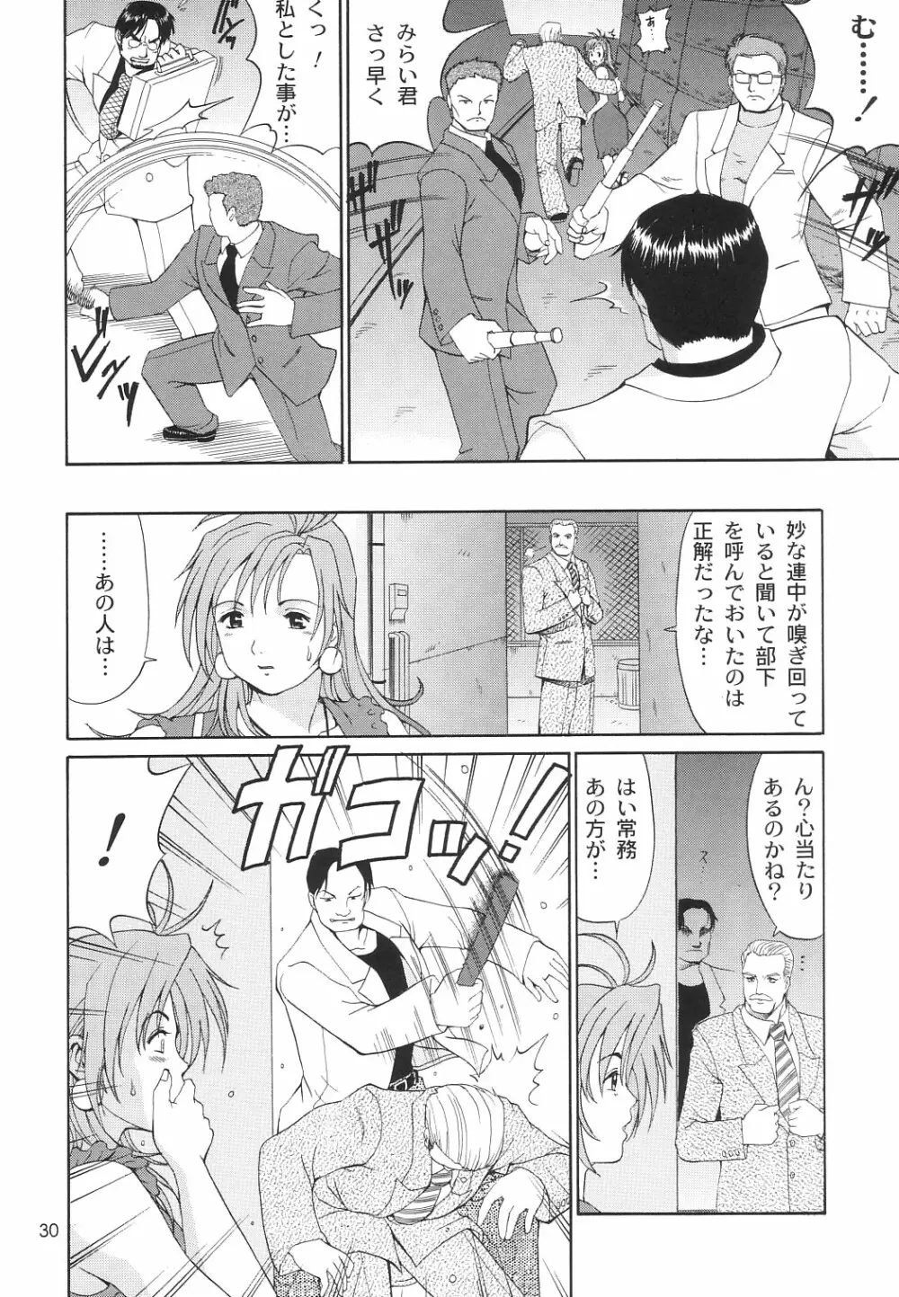 ボクの成年貢献人6 - page29