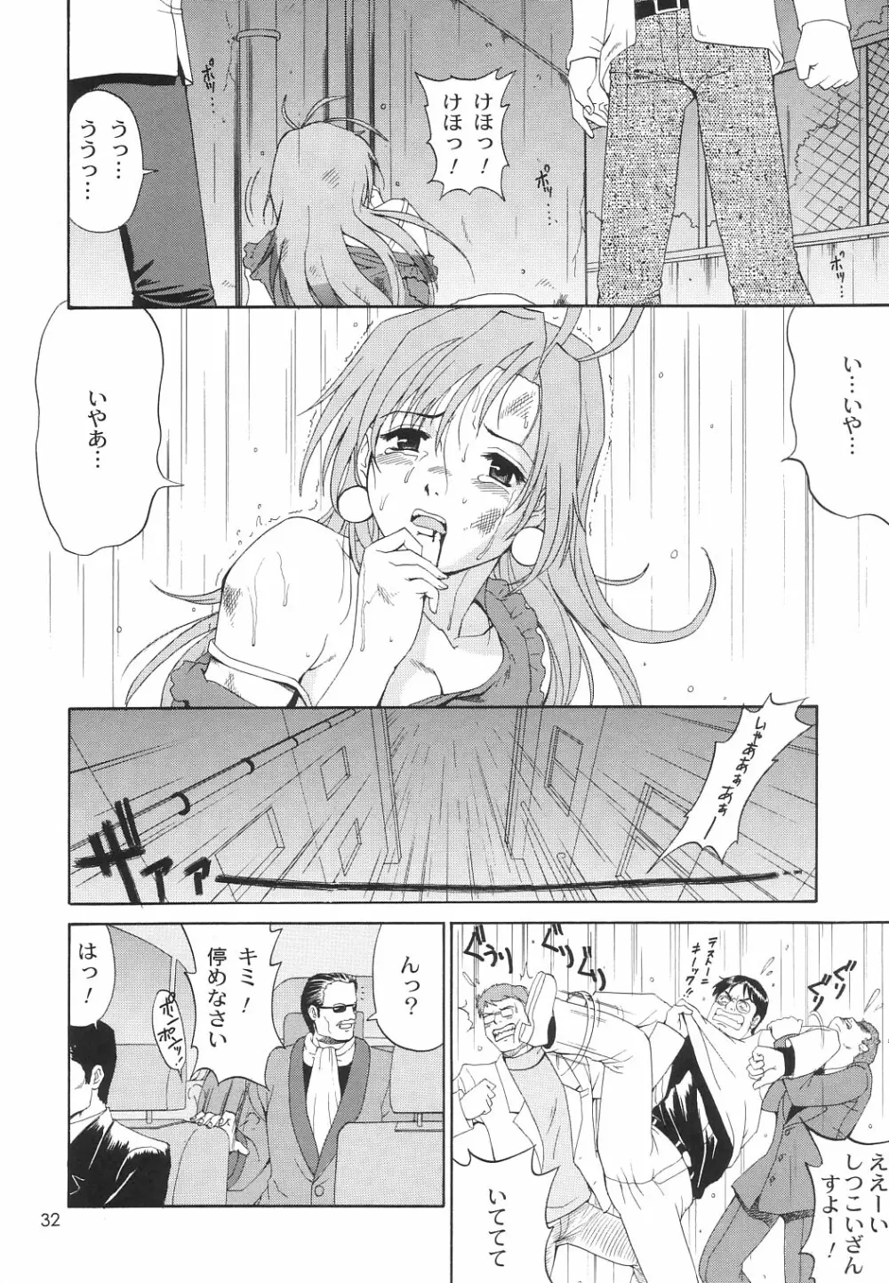 ボクの成年貢献人6 - page31