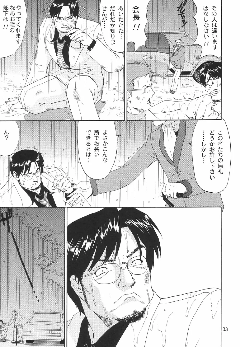 ボクの成年貢献人6 - page32