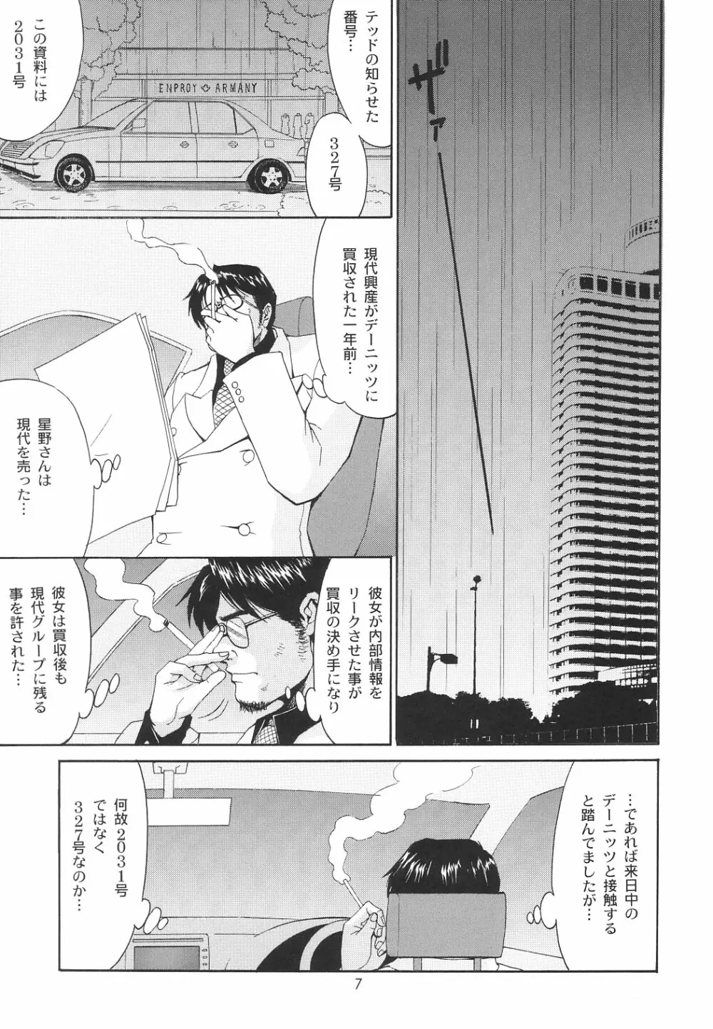 ボクの成年貢献人6 - page6