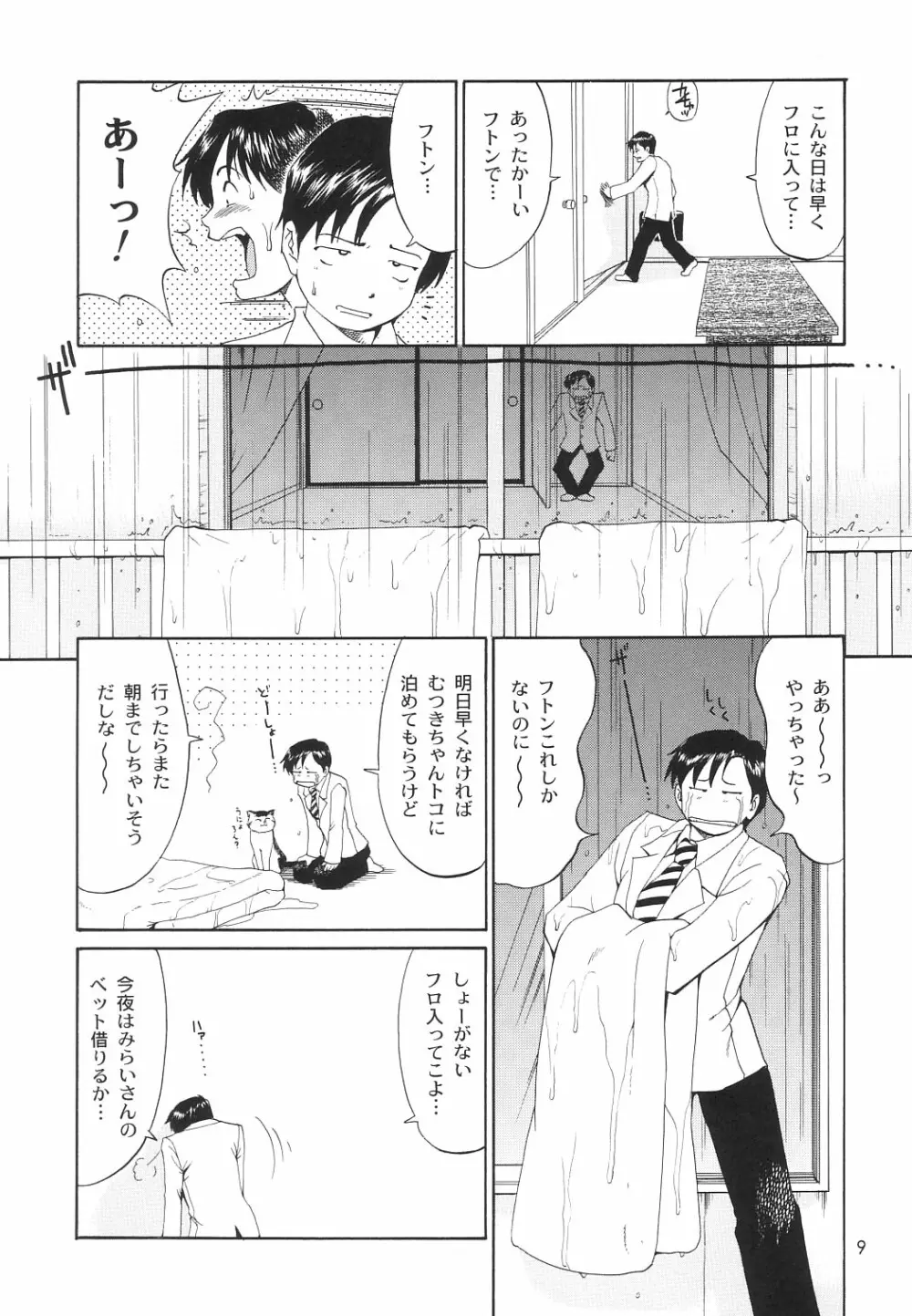 ボクの成年貢献人6 - page8