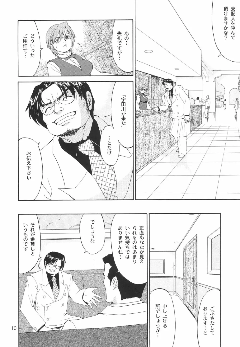 ボクの成年貢献人6 - page9