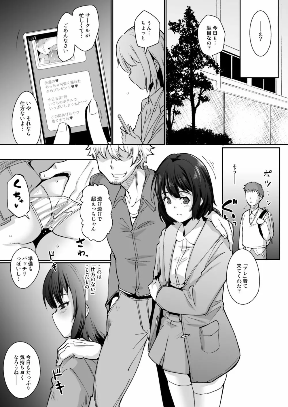 寝取られた彼女、止まらない彼女。 - page21