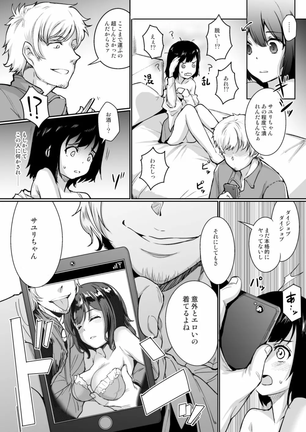 寝取られた彼女、止まらない彼女。 - page7