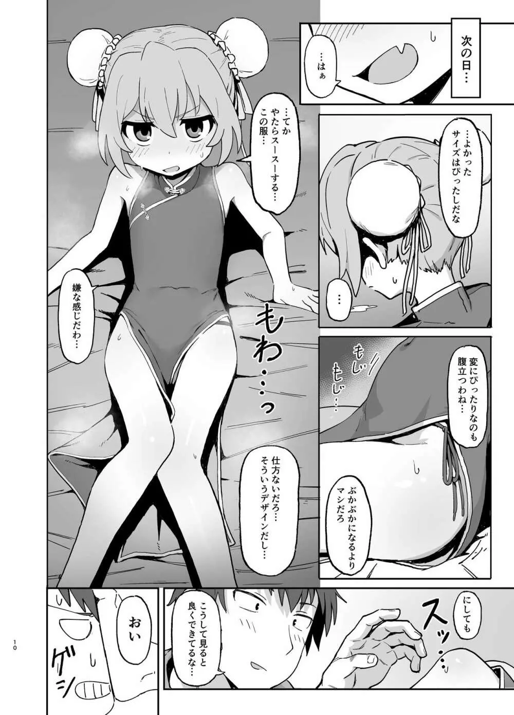 とらドラ!のエロ本 2 - page9