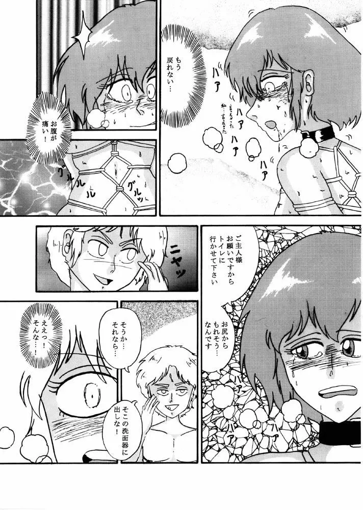 初代「ハマーン様Book」 お蔵出し - page10