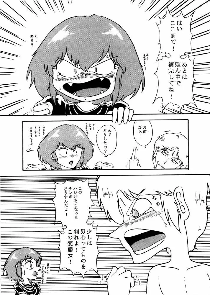 初代「ハマーン様Book」 お蔵出し - page11