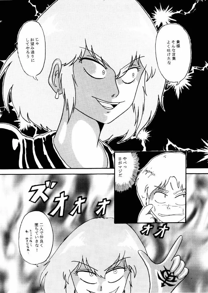 初代「ハマーン様Book」 お蔵出し - page12