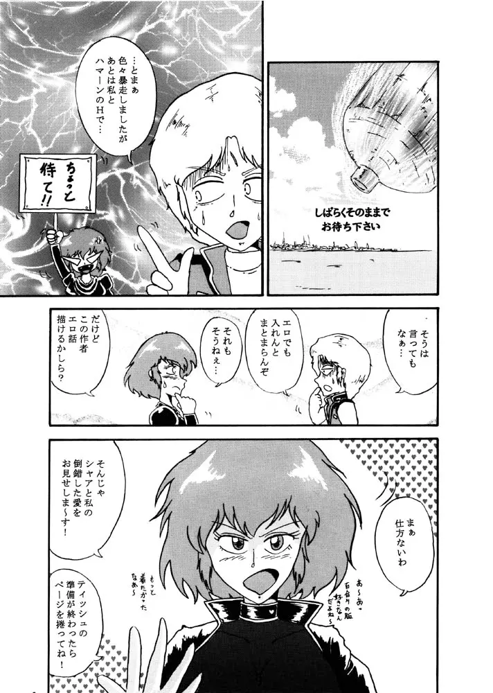 初代「ハマーン様Book」 お蔵出し - page8