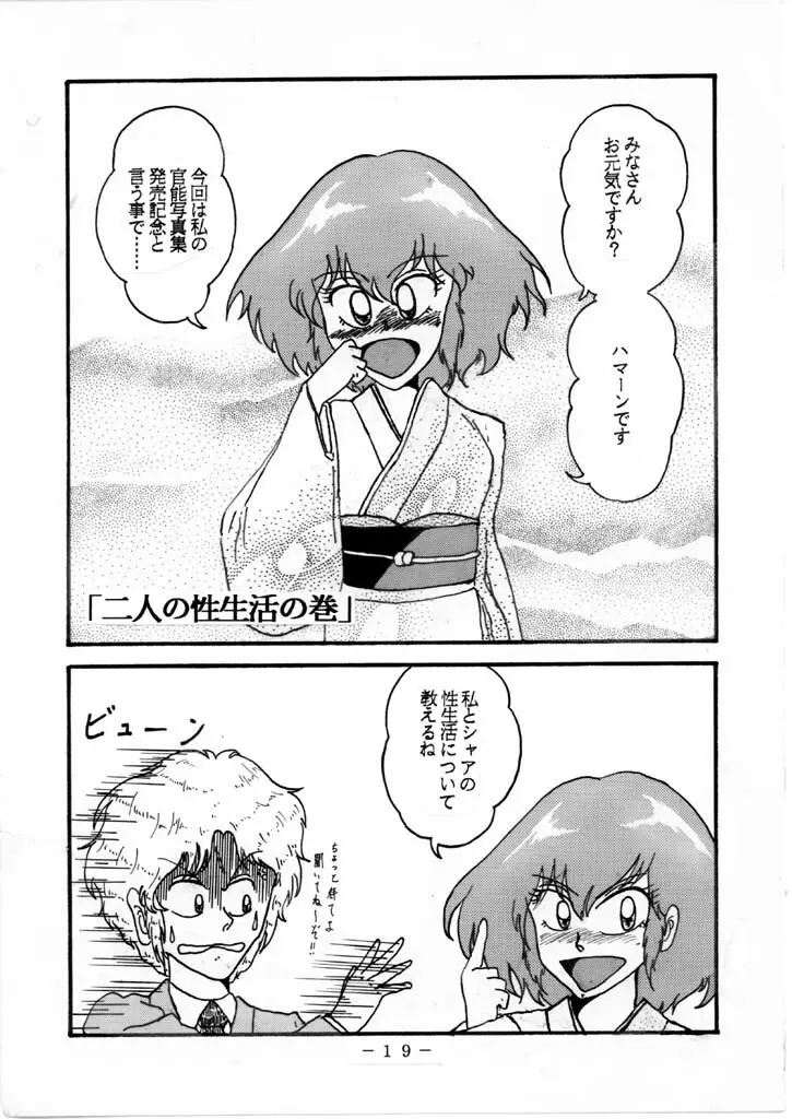 ハマーンちゃんとシャアの関係 その１ - page1