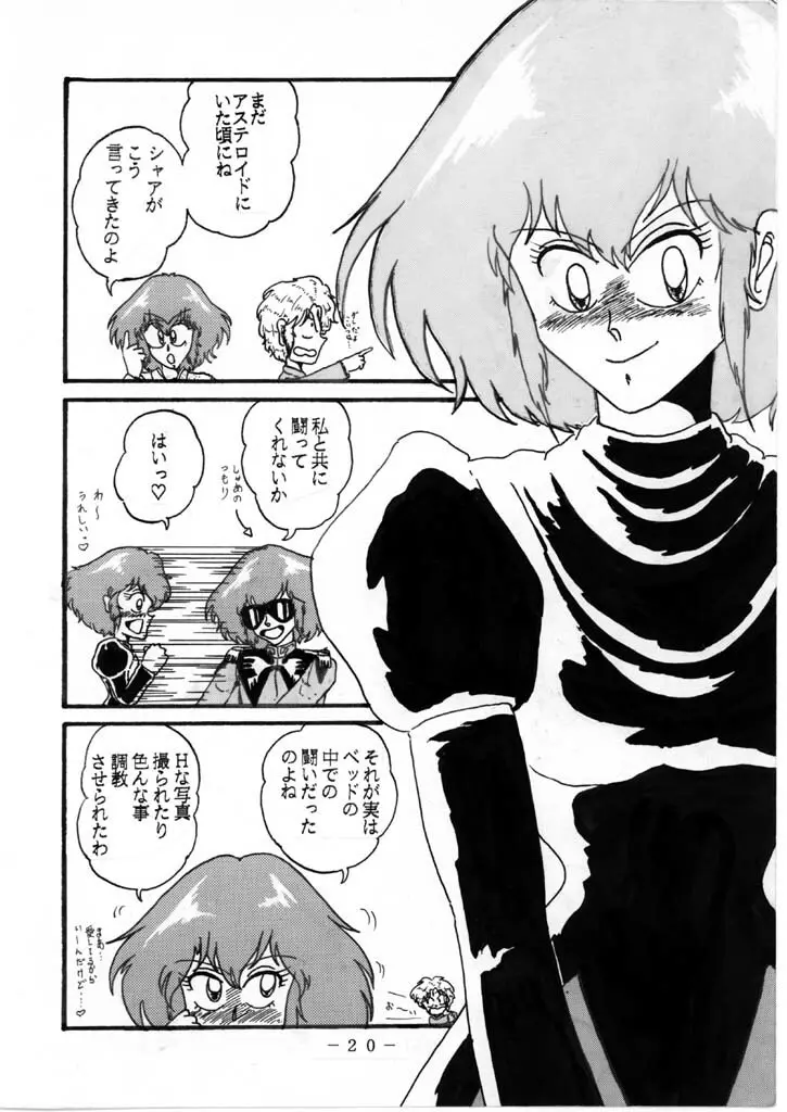 ハマーンちゃんとシャアの関係 その１ - page2