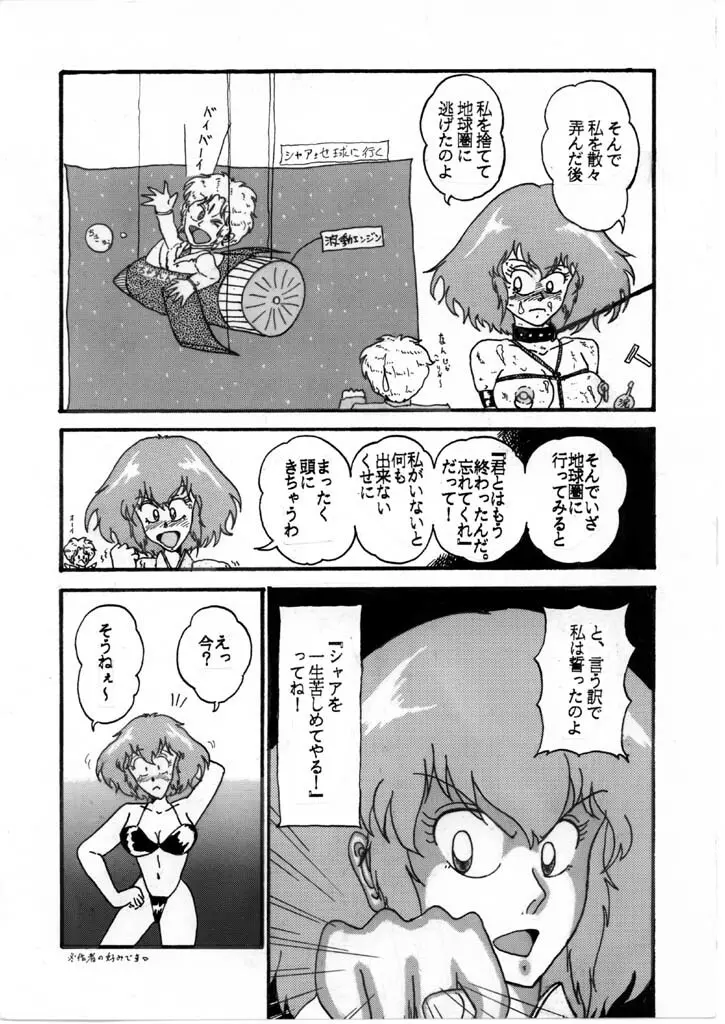 ハマーンちゃんとシャアの関係 その１ - page3