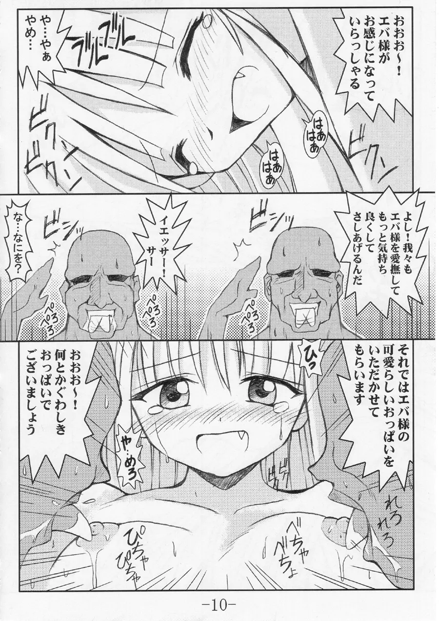 GURIMAGA ふぉ～えば～らぶ - page10