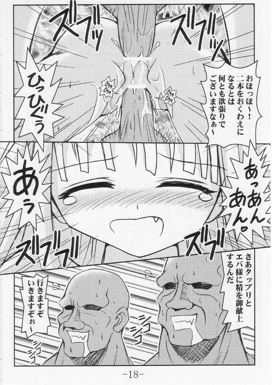 GURIMAGA ふぉ～えば～らぶ - page18