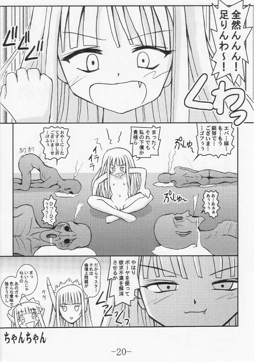 GURIMAGA ふぉ～えば～らぶ - page20