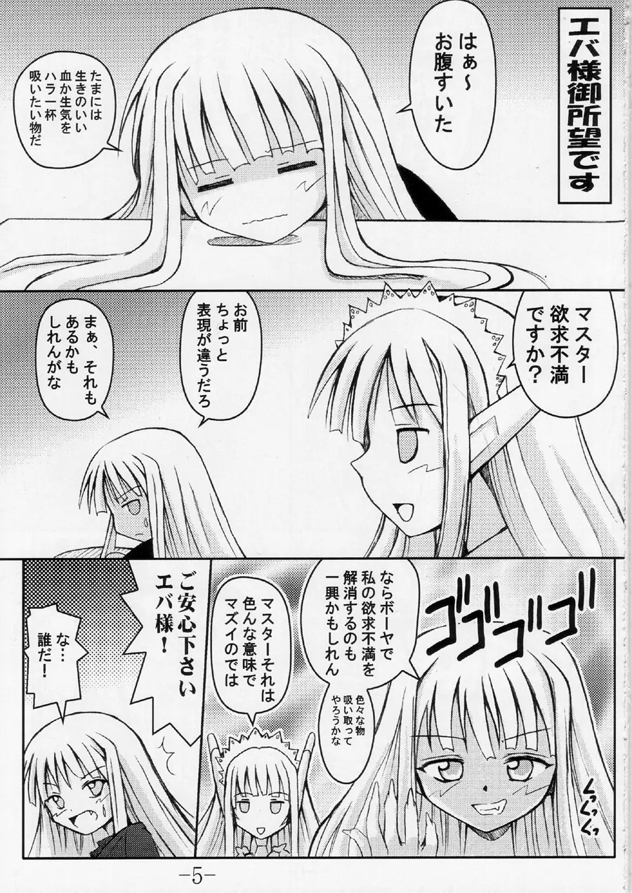 GURIMAGA ふぉ～えば～らぶ - page5