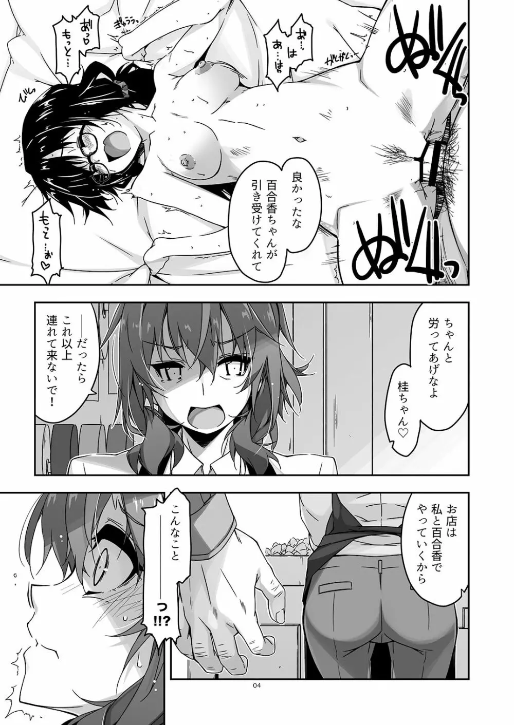 弄花 4+5 - page4