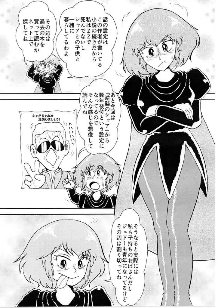 「ハマーン様Book ２０１２ 運命の再会」用おまけマンガ - page2