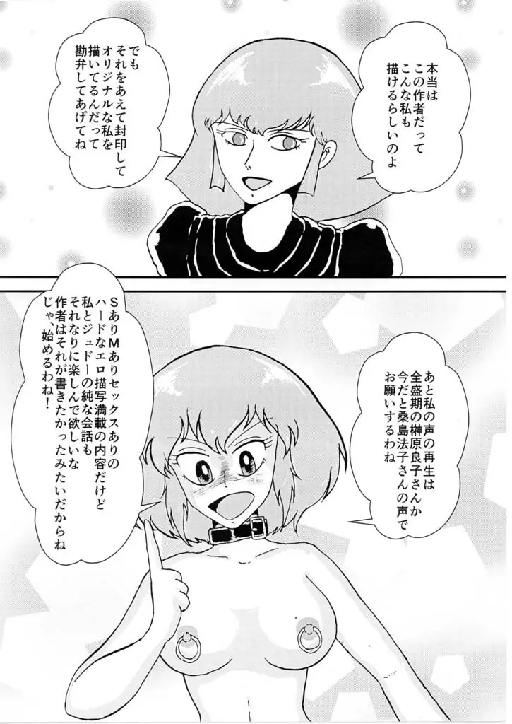 「ハマーン様Book ２０１２ 運命の再会」用おまけマンガ - page3