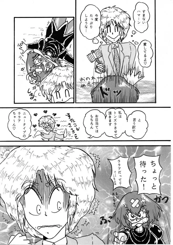 ハマーンちゃんとシャアの関係 その２ - page5